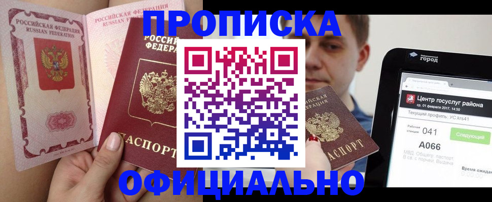 временная прописка в Новоуральске